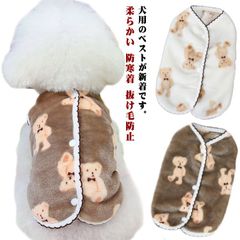 ドッグウェア ベスト 背中開き タンクトップ もこもこ 犬服 冬 秋 フランネル 可愛い 重ね着 お部屋着 柔らかい 暖かい 防寒着 抜け毛防止 インスタ映え ギフト プレゼント#jyonn3662