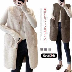 送料無料 ボアベスト レディース フリースベスト ロング丈 ボアジャケット トップス ノースリーブ ボア アウター ジャケット フェイクファー ふわふわ もこもこ 無地 暖かい 羽織り 秋 冬#light156