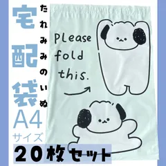 2026年最新】宅配ビニール袋 a4 かわいいの人気アイテム - メルカリ