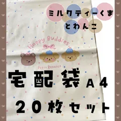 2026年最新】宅配ビニール袋 a4 かわいいの人気アイテム - メルカリ