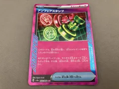 アンフェアスタンプ(053/066) ACE ポケモンカードゲーム