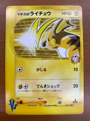 2025年最新】マチスのライチュウ psa10の人気アイテム - メルカリ