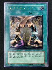 No.2014 遊戯王 美品 エクスチェンジ レリーフ DL2-136 - メルカリ