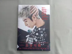 未開封品 長谷川慎 FASHION STYLE BOOK melt 長谷川慎