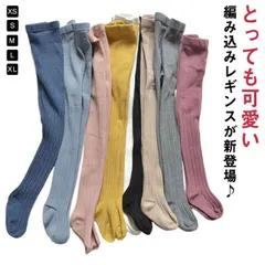 タイツ ベビータイツ キッズタイツ  ベビー ベビータイツ ニット リブタイツ コットン 綿  女の子 小学生 おしゃれ 可愛い okwjh