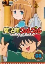 2026年最新】魔法陣グルグル dvdの人気アイテム - メルカリ