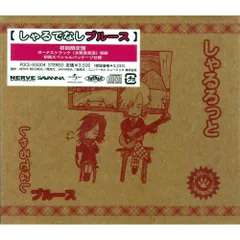 2026年最新】しゃるろっと cdの人気アイテム - メルカリ