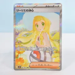 2025年最新】リーリエの決心SARの人気アイテム - メルカリ