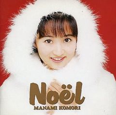 小森まなみ BELIEVE レーザーディスク - メルカリ