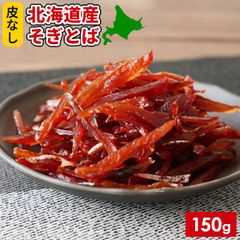 北海道産鮭とば そぎとば 150g