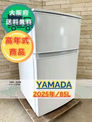 2025年最新】YAMADA 冷蔵庫・冷凍庫の人気アイテム - メルカリ