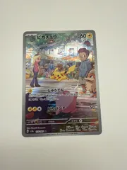 ポケモンカード　ピカチュウ　AR 151