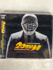20世紀少年」オリジナル・サウンドトラック vol.3/白井良明 - メルカリ