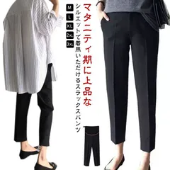 マタニティ パンツ スラックス レディース テーパード 九分丈 ロング丈 ストレッチ 伸縮性 動きやすい オフィス フォーマル アジャスター 調節可能 脚長 妊娠 初期 中期 大きいサイズ
