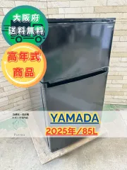 2025年最新】YAMADA 冷蔵庫・冷凍庫の人気アイテム - メルカリ