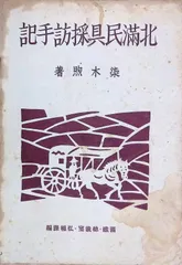 2026年最新】南満州鉄道の人気アイテム - メルカリ