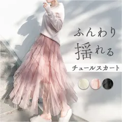 ロングスカート チュールスカート フレアスカート Aライン ウエストゴム ランダムチュール ロング丈 ハイウエスト オールシーズン おしゃれ 可愛い Mサイズ