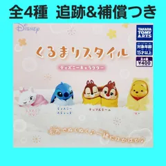 Biz配送 全4種 コンプ くるまりスタイル ディズニーキャラクター ガチャ フィギュア 毛布 おねむ チプデ 他