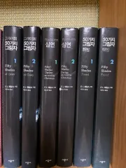 グレーの50 가지 그림자 시리즈