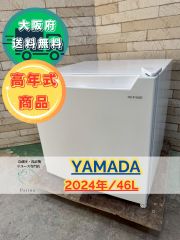 ヤマダ電機 1ドア冷蔵庫 46L ホワイト 2nd冷蔵庫 除菌清掃済 美品