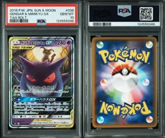 2025年最新】ゲンガー ミミッキュ gx psa10の人気アイテム - メルカリ