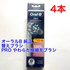 Braun(ブラウン) オーラルB 純正 4本セット 最新版プロシリーズ  やわらか極細毛ブラシ 替えブラシ EB60X-4 Xフィラメント構造 オーラルビー プロシリーズ EU正規品 純正パッケージ品