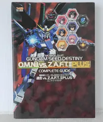 初版 機動戦士ガンダムSEED DESTINY 連合vs.Z.A.F.T.II PLUS コンプリートガイド Mobile Suit Gundam SEED DESTINY O.M.N.I VS. Z.A.F.T. II Plus Complete Guide