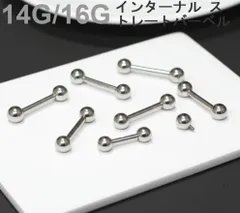 シルバー 16G/14G ボディピアス（内ねじ）｜インターナル ストレートバーベル サージカルステンレス シルバー 片耳1個