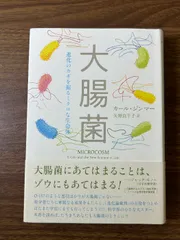 大腸菌　〜進化のカギを握るミクロな生命体