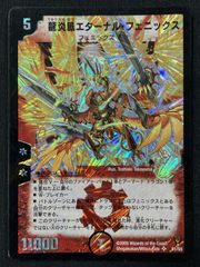 PSA9 デュエマDM 龍炎鳳エターナル・フェニックス - メルカリ
