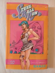 STEEL BALL RUN vol.20-죠죠의 기묘한 모험 Part7 (20) 아라키 히로히코