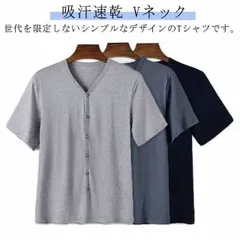 インナーシャツ メンズ トップス 半袖 前開き Vネック Tシャツ ルームウェア 下着 肌着 無地 吸汗速乾 入院 手術 介護用 部屋着 ゆったり 男性用 大きいサイズ 送料無料#bon2934