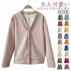 全19色 カーディガン vネック  スウェット カーデ レディース 秋 冬 長袖 トップス 羽織り アウター スウェットカーディガン ボタン ゆったり スエットカーディガン 大人 カジュアル 無地 シ#zyz9130