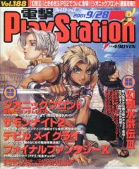 【中古】ゲーム雑誌 電撃PlayStation Vol.188