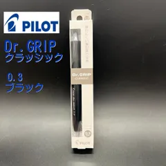 パイロット ドクターグリップ クラシック 0.3 ブラック