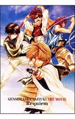 2025年最新】劇場版 幻想魔伝最遊記 の人気アイテム - メルカリ