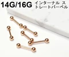 ピンクゴールド 16G(1.2 16G/14G ボディピアス（内ねじ）｜インターナル ストレートバーベル サージカルステンレス シルバー 片耳1個