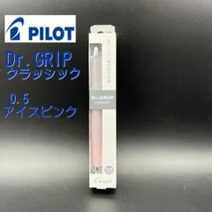 パイロット ドクターグリップ クラシック 0.5 アイスピンク