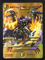 ボルシャックドリームドラゴン 1枚 金 - メルカリ