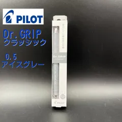 パイロット ドクターグリップ クラシック 0.5 アイスグレー
