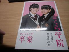 さくら学院 山出愛子・岡田愛・岡崎百々子 2018年3月卒業 写真付き