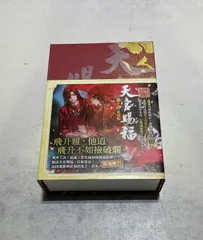 2026年最新】天官賜福台湾特装版の人気アイテム - メルカリ