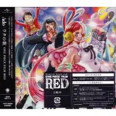 【未開封新品】ウタの歌 ONE PIECE FILM RED (通常盤/初回プレス) (特典なし) Ado (CD) Ado