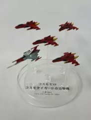 【中古】トレーディングフィギュア コスモゼロ+コスモタイガーII改雷撃機×4機「宇宙戦艦ヤマト メカニカルコレクションPart.3」のサムネイル