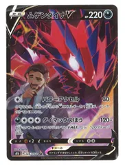 Pokemon S【VMAXクライマックス】 246/184 ムゲンダイナV(CSR) S8b