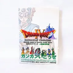 2025年最新】playstation ドラゴンクエストiv 導かれし者たちの人気