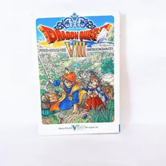 PS2 ドラゴンクエストⅧ 空と海と大地と呪われし姫君 Vジャンプブックス 集英社プレイステーション2版