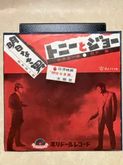 2025年最新】赤木圭一郎 レコードの人気アイテム - メルカリ