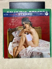 EP 恋のラテンムード ヒット・キット・アイランダース エロジャケ 7インチ LSS3702
