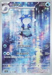 【中古】 ポケモンカードゲーム ニョロゾ SV2A SV2A 176/165 AR